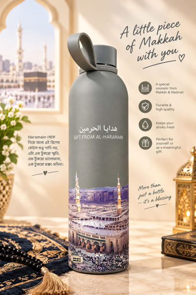 Picture of Gift from Al-Haramain Souvenir Water Bottle