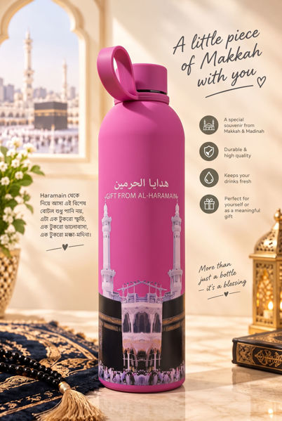 Picture of Gift from Al-Haramain Souvenir Water Bottle