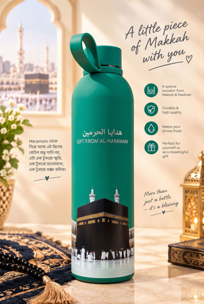 Picture of Gift from Al-Haramain Souvenir Water Bottle