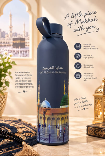 Picture of Gift from Al-Haramain Souvenir Water Bottle